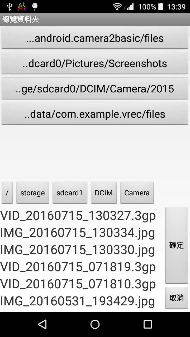 AndCamera 檔案總覽 資料夾選擇